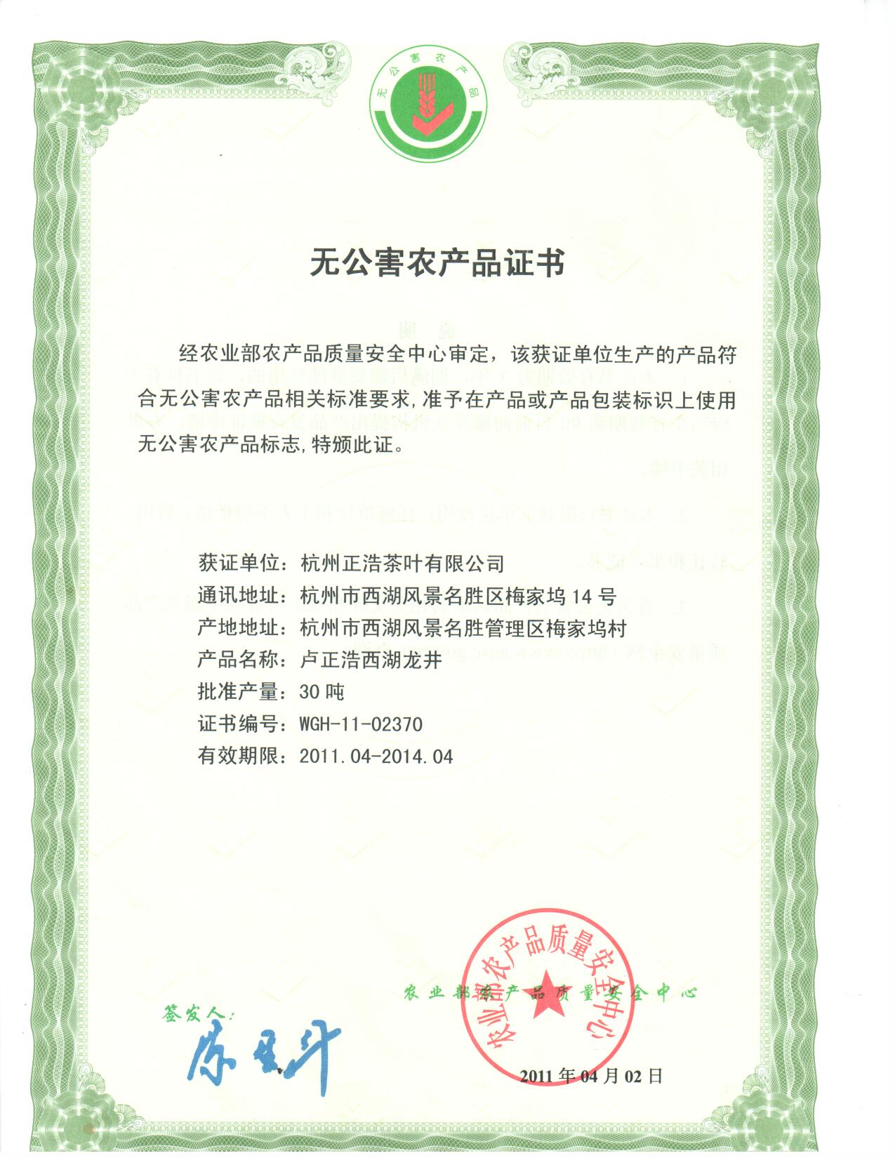HP0199无公害证书.jpg