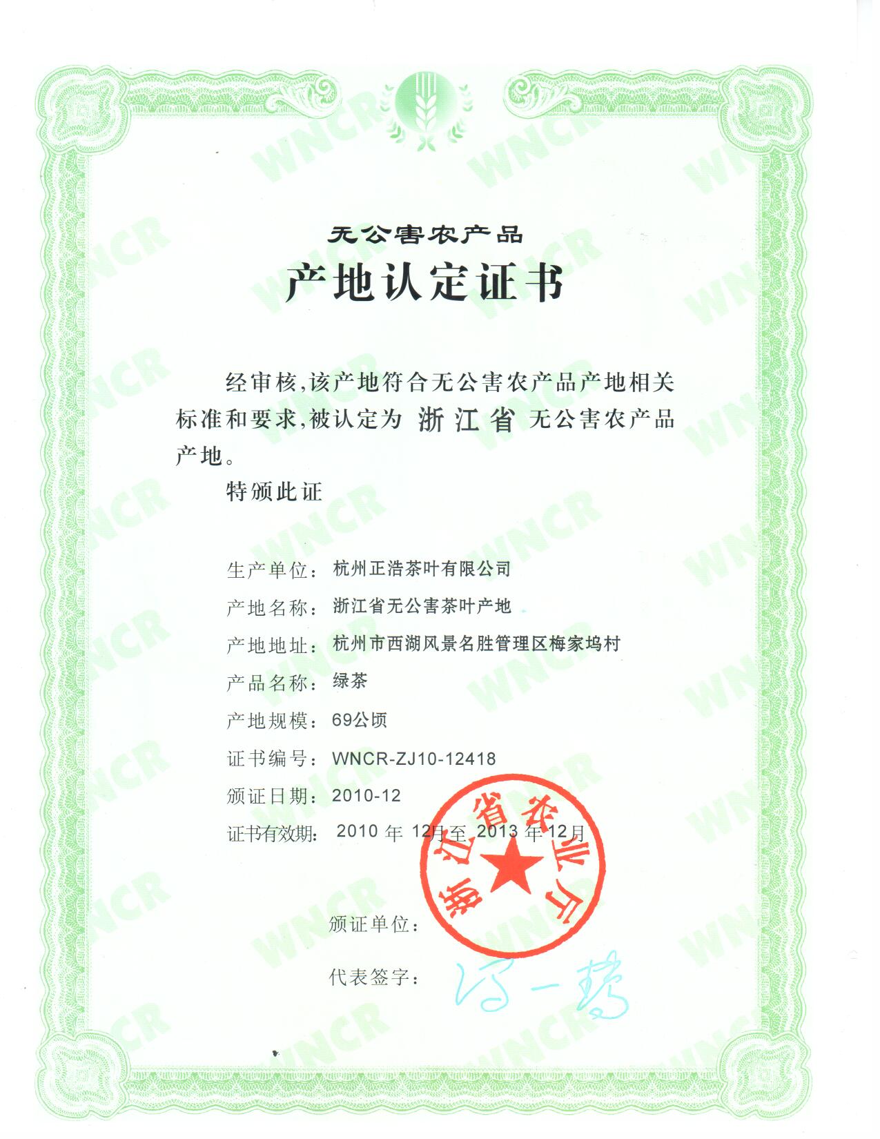 HP0200无公害证书.jpg
